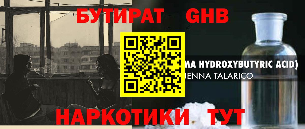 БУТИРАТ BDO  Вход с VPN  Людиново 