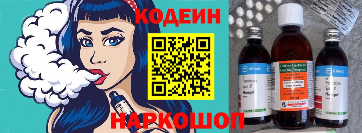 Кодеиновый сироп Lean напиток Lean (лин) Людиново