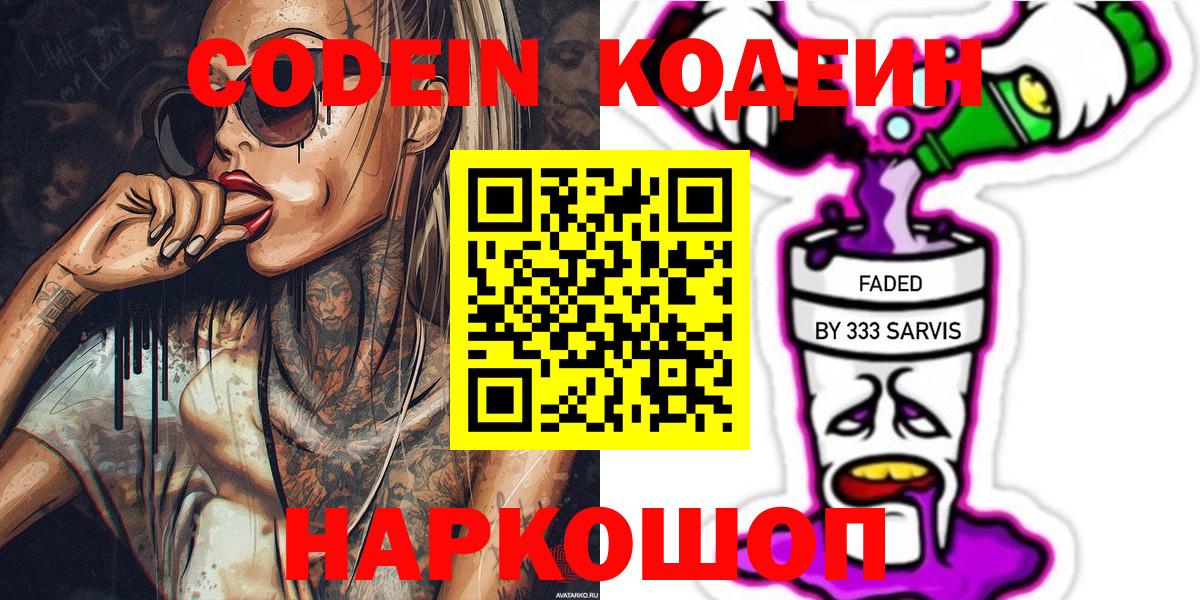 Кодеин напиток Lean (лин)  Codein напиток Lean (лин)  Людиново  Вход с VPN 