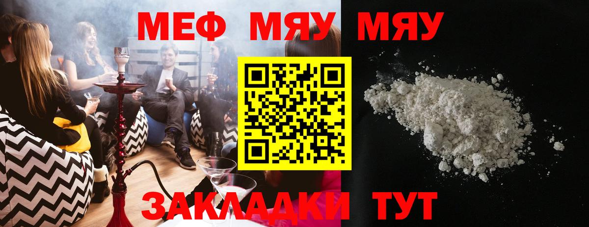 МЯУ-МЯУ мяу мяу  Вход с VPN  МЕГА ССЫЛКА  МЯУ-МЯУ  МЯУ-МЯУ mephedrone  Людиново 