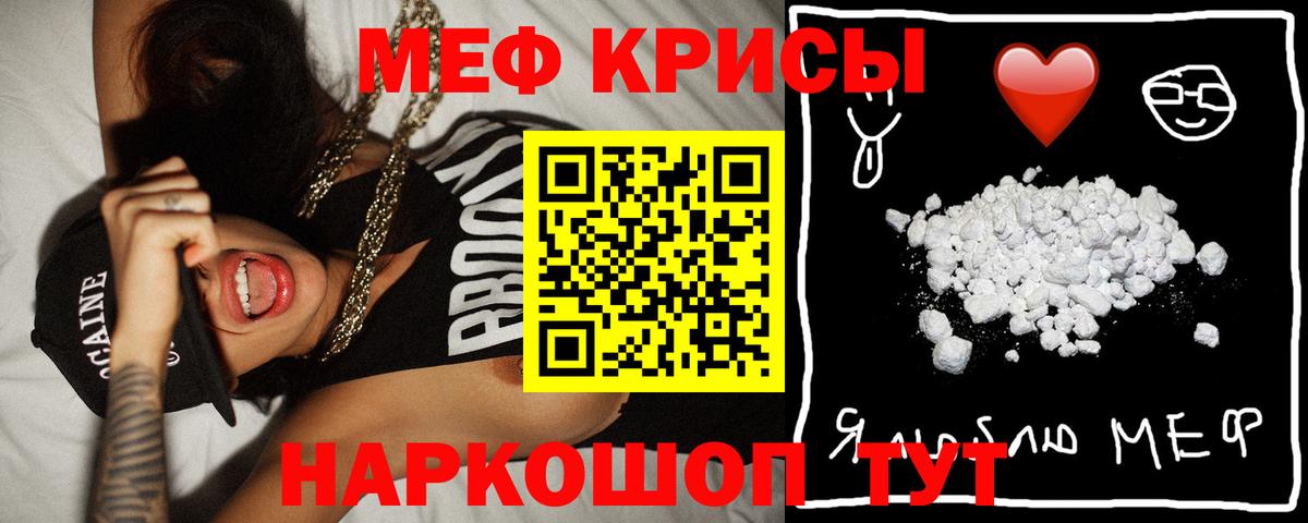 Меф мяу мяу кристаллы Людиново