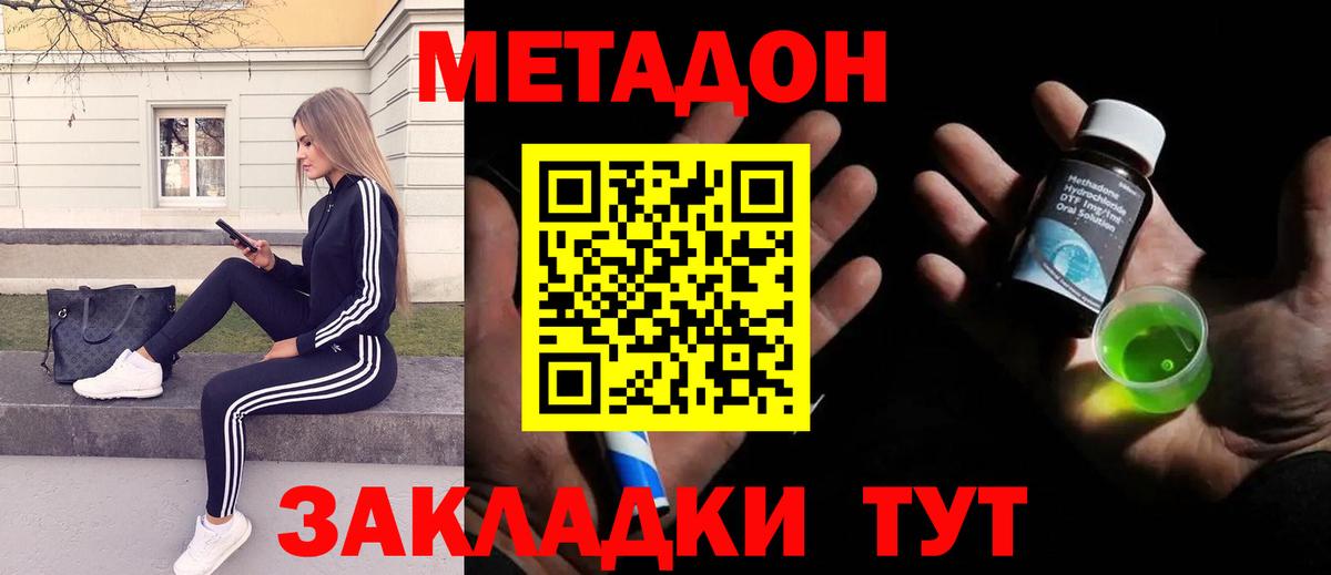 Людиново  МЕТАДОН белоснежный  Вход с VPN 