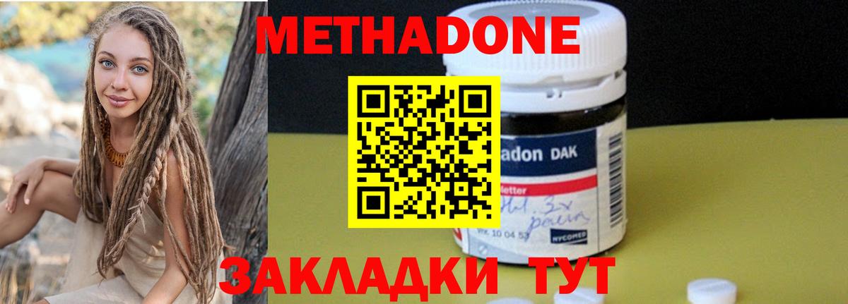 Метадон кристалл Людиново