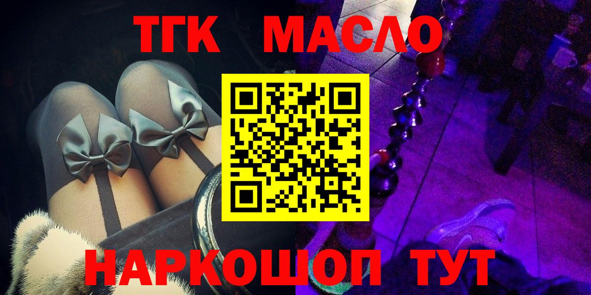 Людиново  ТГК THC oil  Вход с VPN 